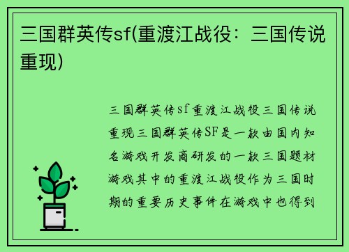 三国群英传sf(重渡江战役：三国传说重现)